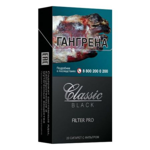 Сигареты с/ф CLASSIC  Black Fillter PRO 