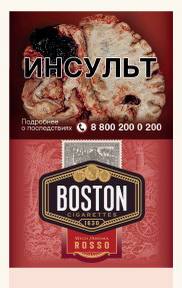 Сигареты с/ф BOSTON Rosso 